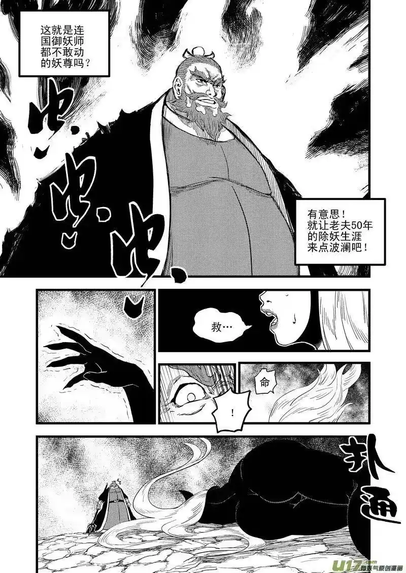 虎x鹤 妖师录_h 28 黑风老妖 第3页
