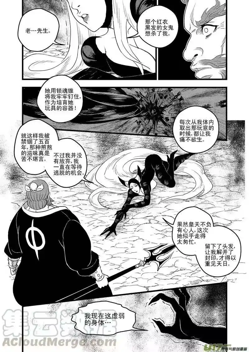 虎x鹤 妖师录_h 28 黑风老妖 第4页