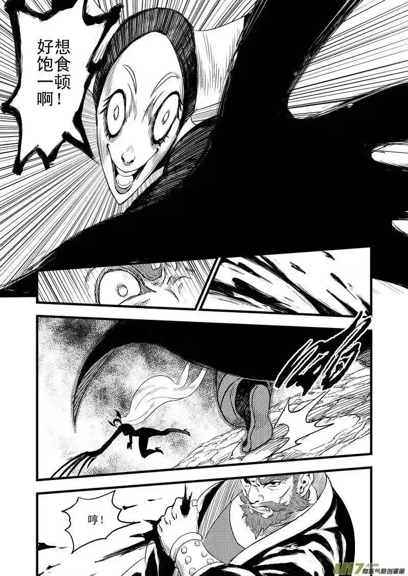 虎x鹤 妖师录_h 28 黑风老妖 第5页