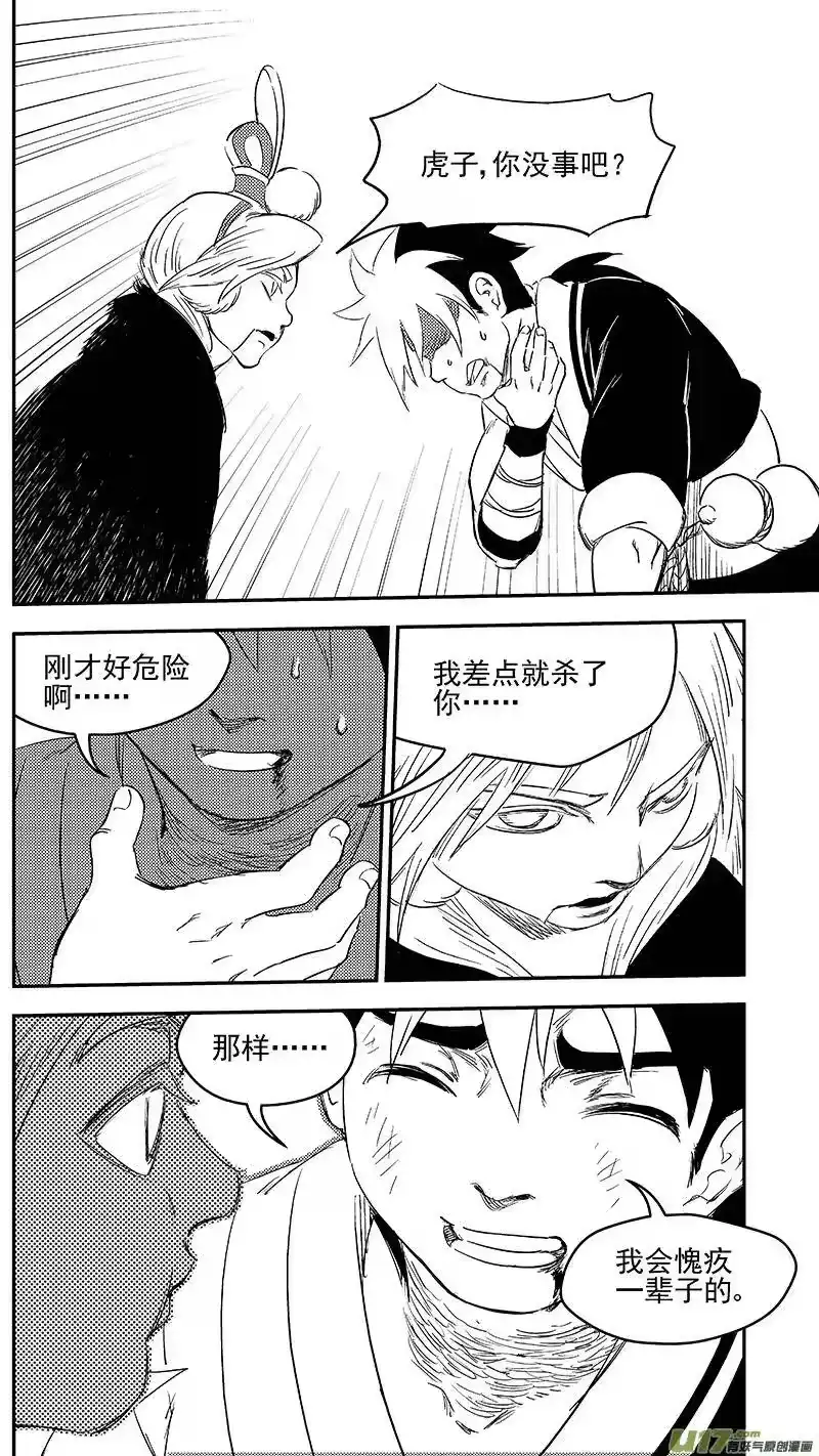 虎x鹤 妖师录_h 273 控制 第10页