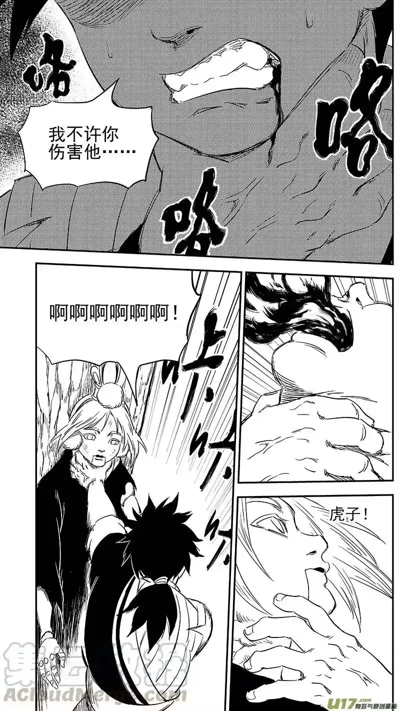 虎x鹤 妖师录_h 273 控制 第7页