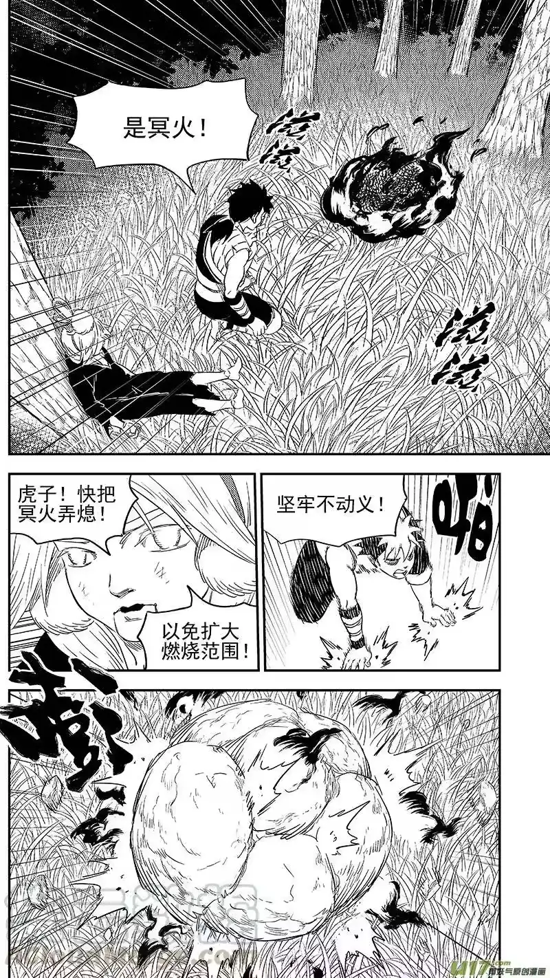 虎x鹤 妖师录_h 274 不安 第1页