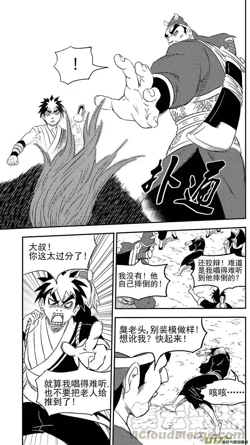 虎x鹤 妖师录_h 274 不安 第10页