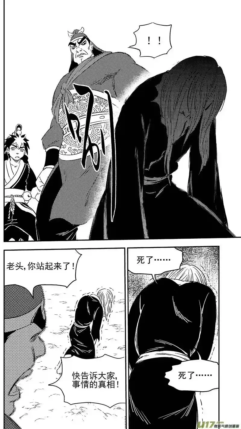 虎x鹤 妖师录_h 274 不安 第11页