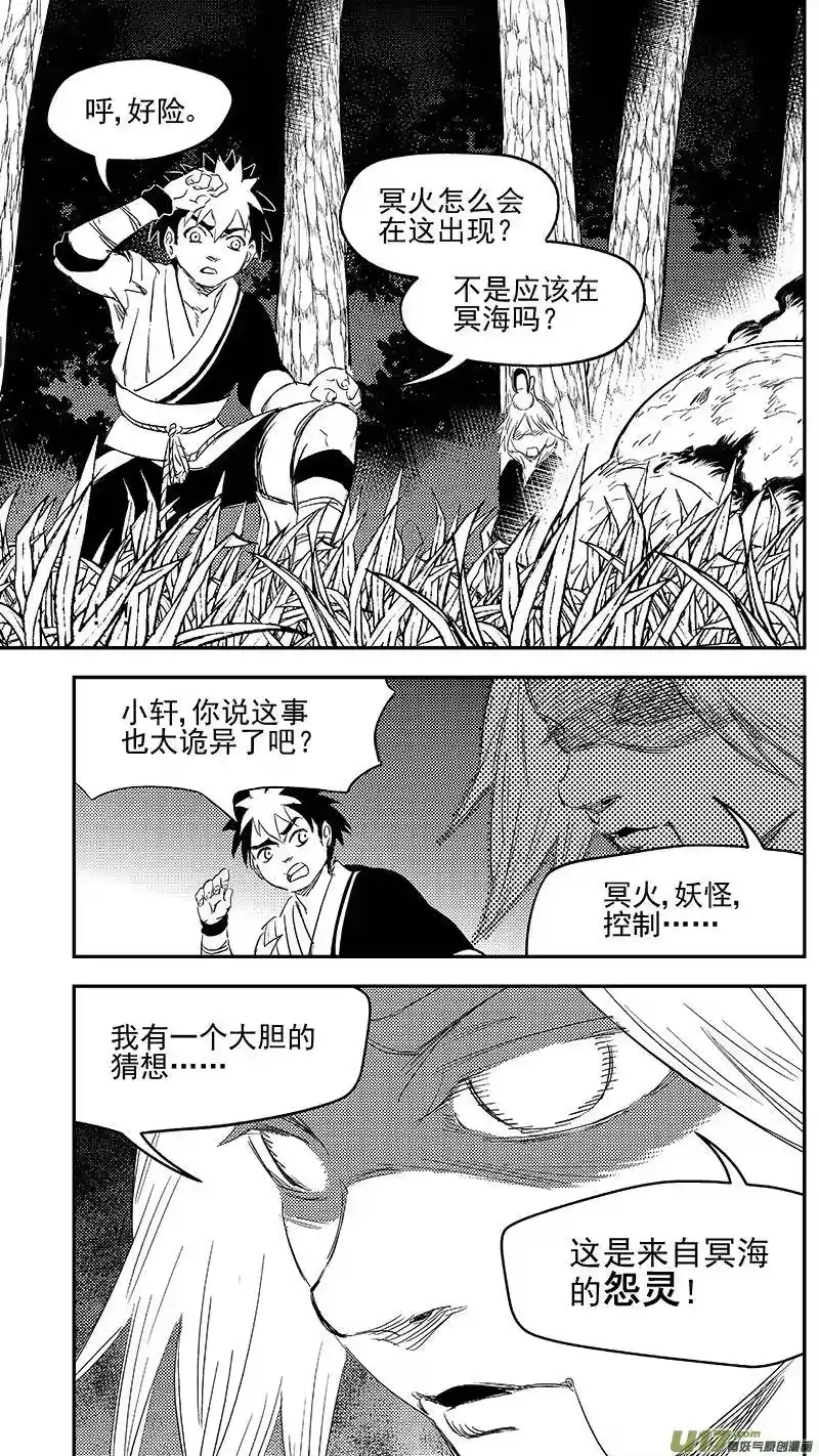 虎x鹤 妖师录_h 274 不安 第2页