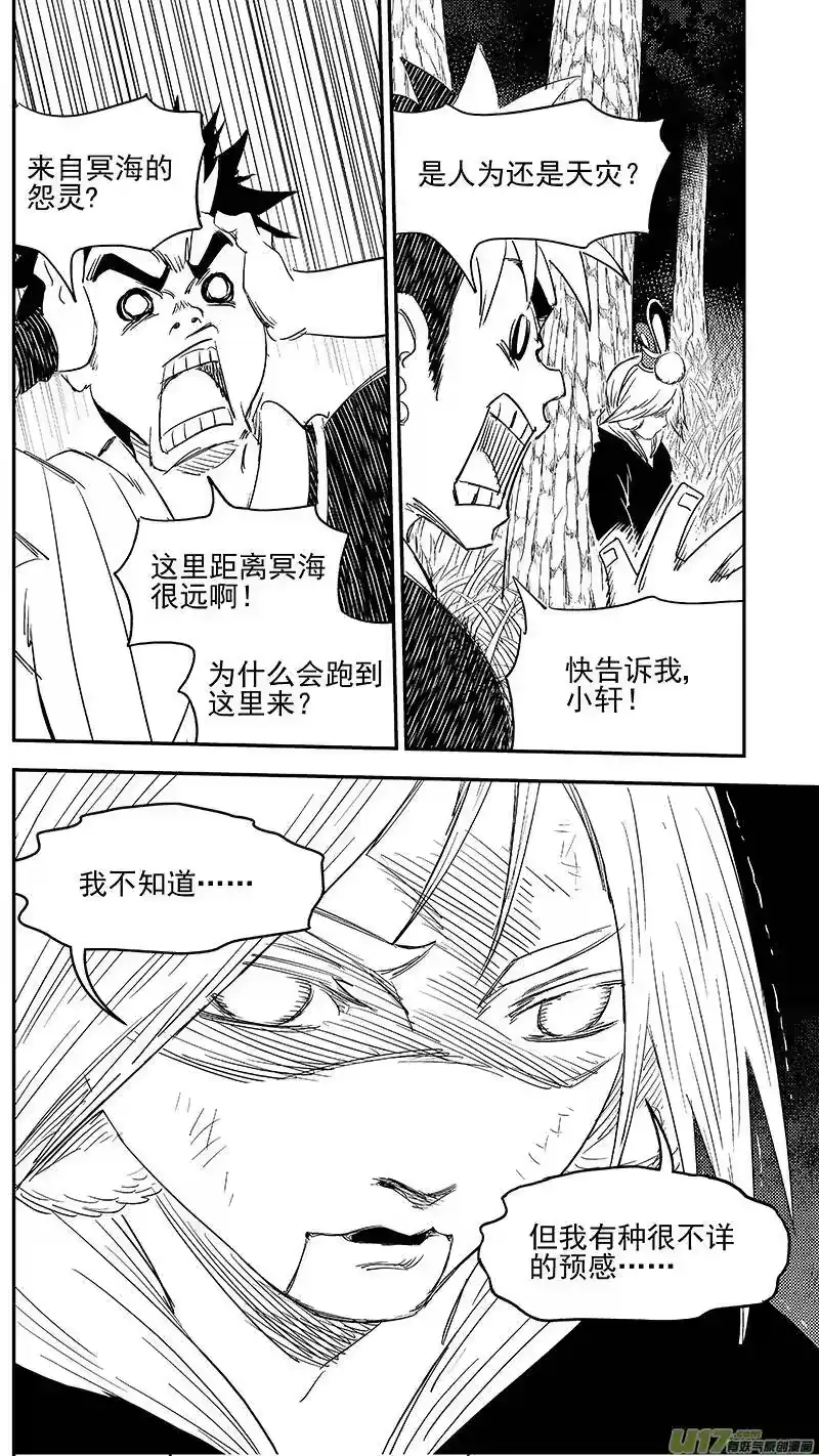 虎x鹤 妖师录_h 274 不安 第3页