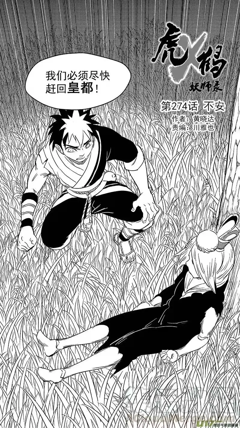 虎x鹤 妖师录_h 274 不安 第4页