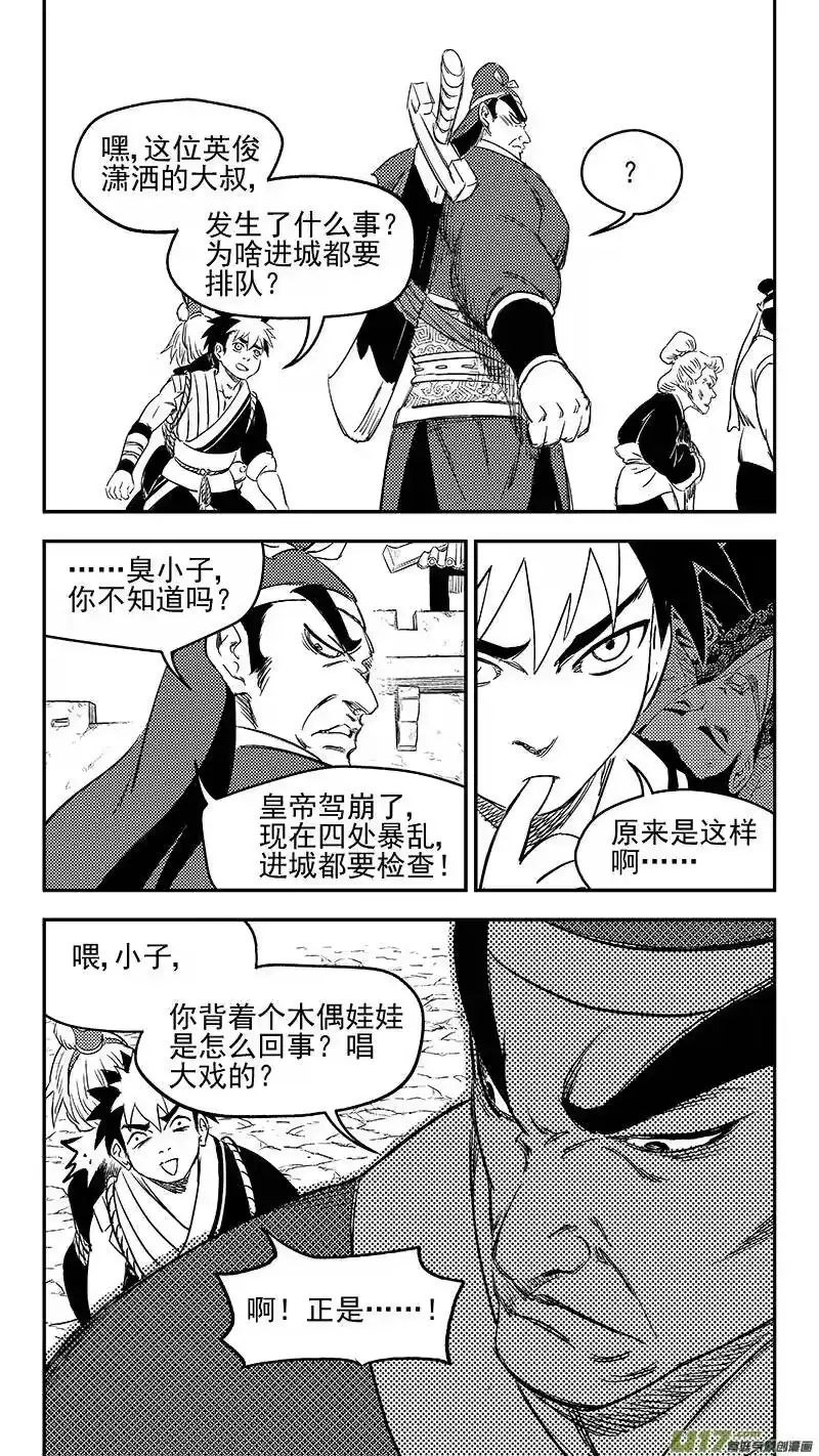 虎x鹤 妖师录_h 274 不安 第8页