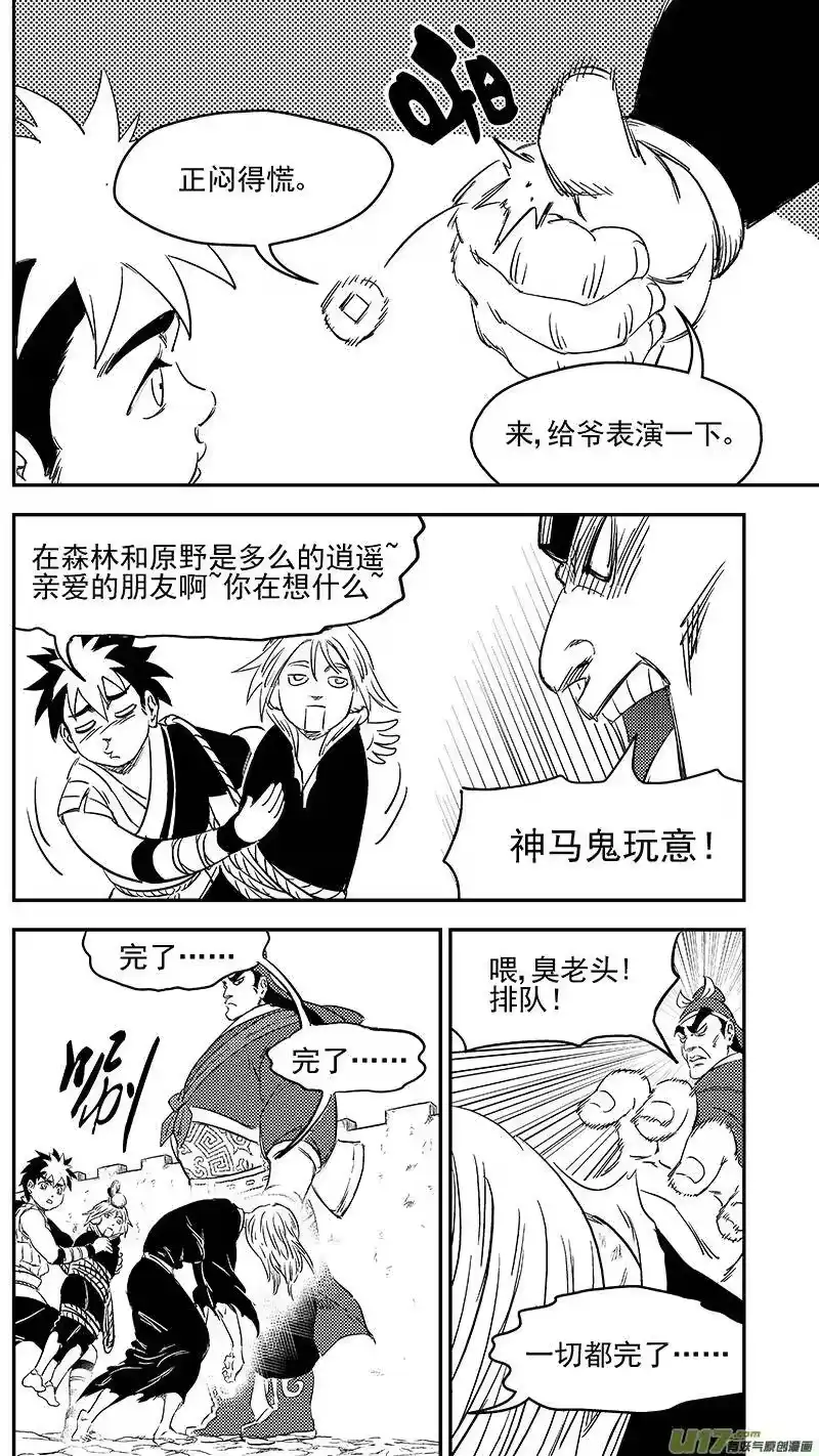 虎x鹤 妖师录_h 274 不安 第9页