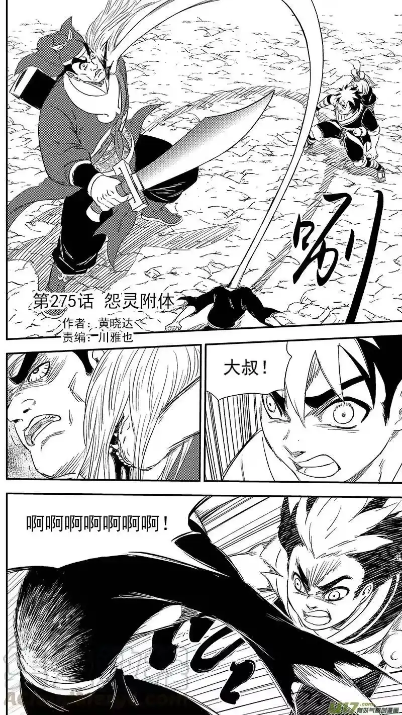 虎x鹤 妖师录_h 275 （a） 怨灵附体 第1页