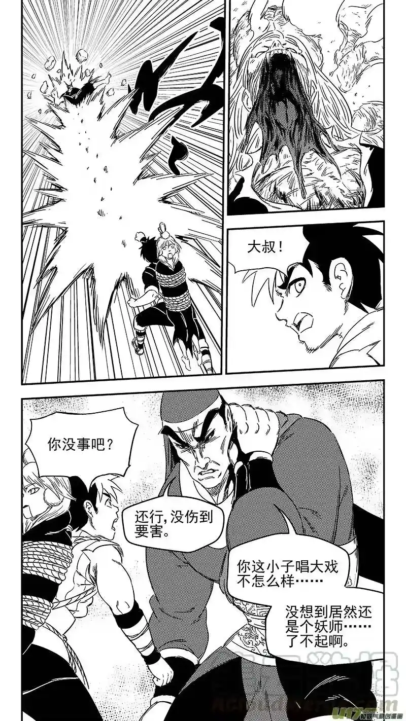 虎x鹤 妖师录_h 275 （a） 怨灵附体 第5页