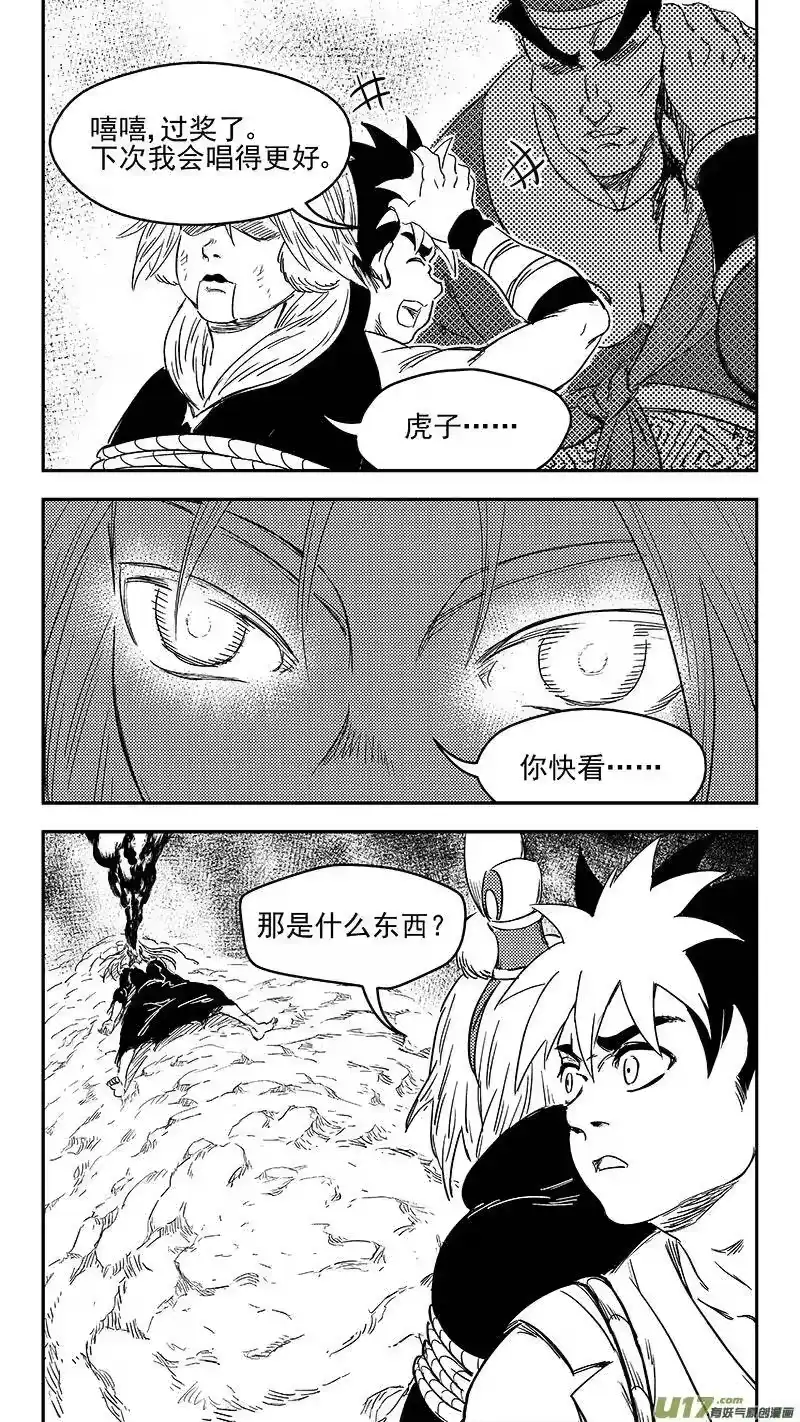 虎x鹤 妖师录_h 275 （a） 怨灵附体 第6页