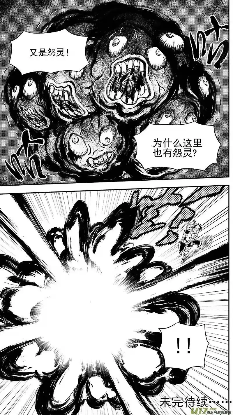 虎x鹤 妖师录_h 275 （a） 怨灵附体 第8页