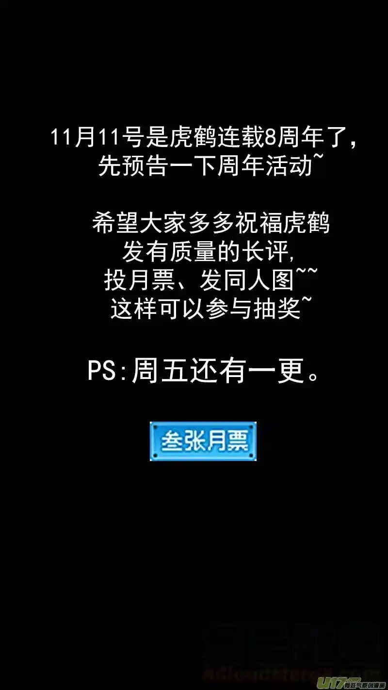 虎x鹤 妖师录_h 275 （a） 怨灵附体 第9页