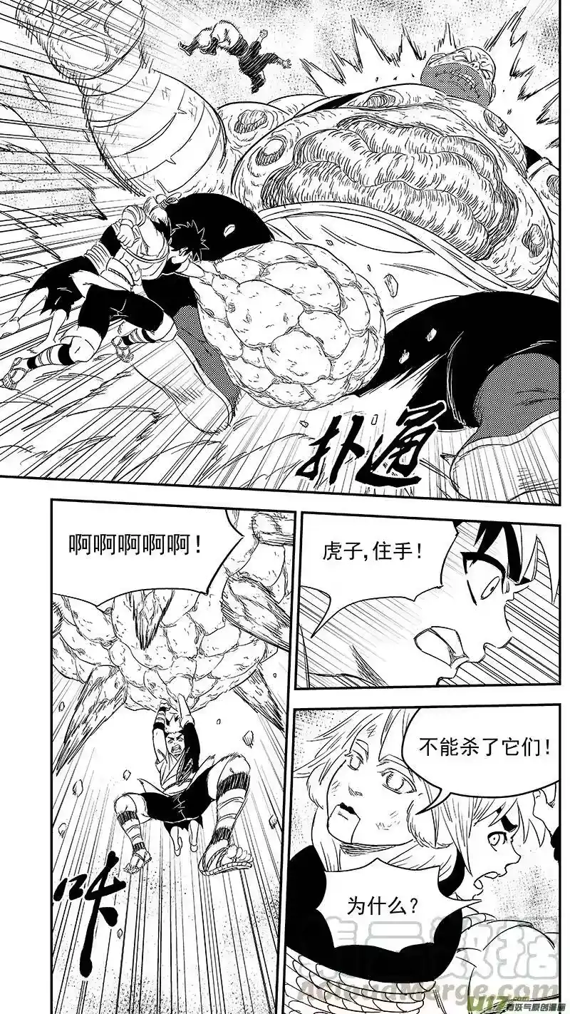 虎x鹤 妖师录_h 275 （b） 怨灵附体 第5页