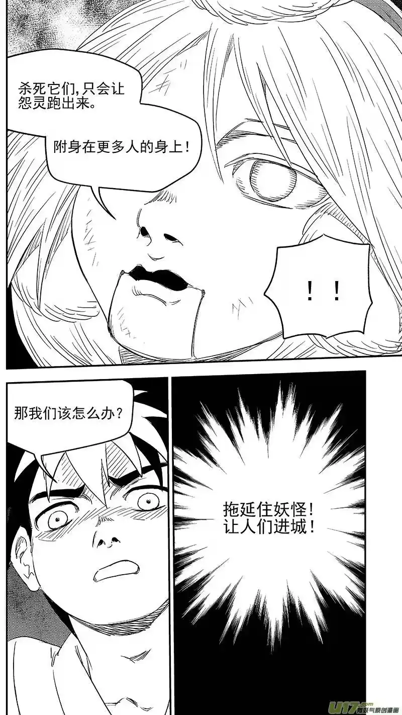虎x鹤 妖师录_h 275 （b） 怨灵附体 第6页