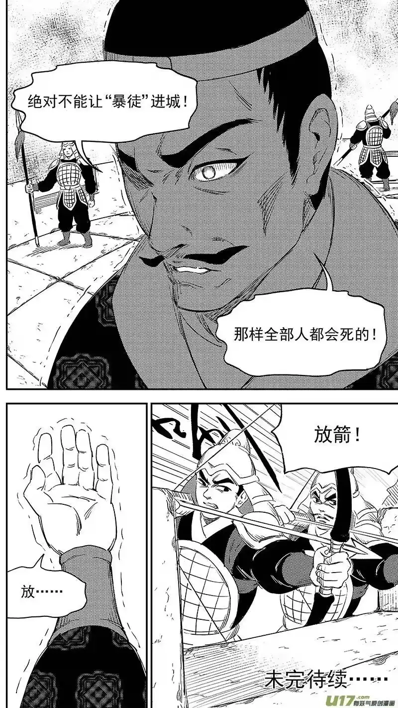 虎x鹤 妖师录_h 275 （b） 怨灵附体 第8页