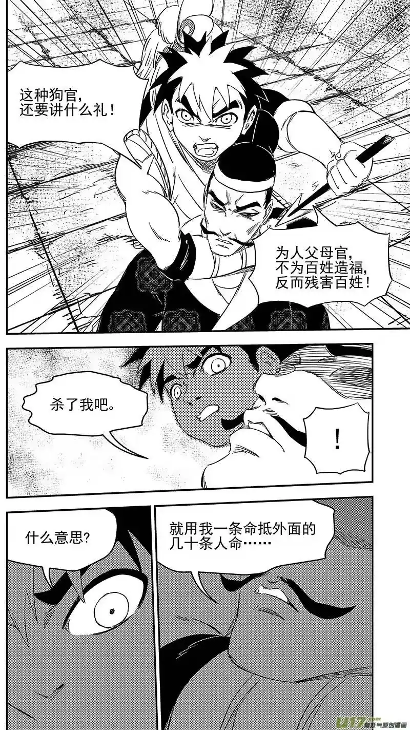 虎x鹤 妖师录_h 276 公正 第11页