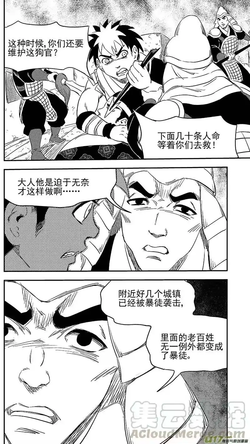 虎x鹤 妖师录_h 276 公正 第13页