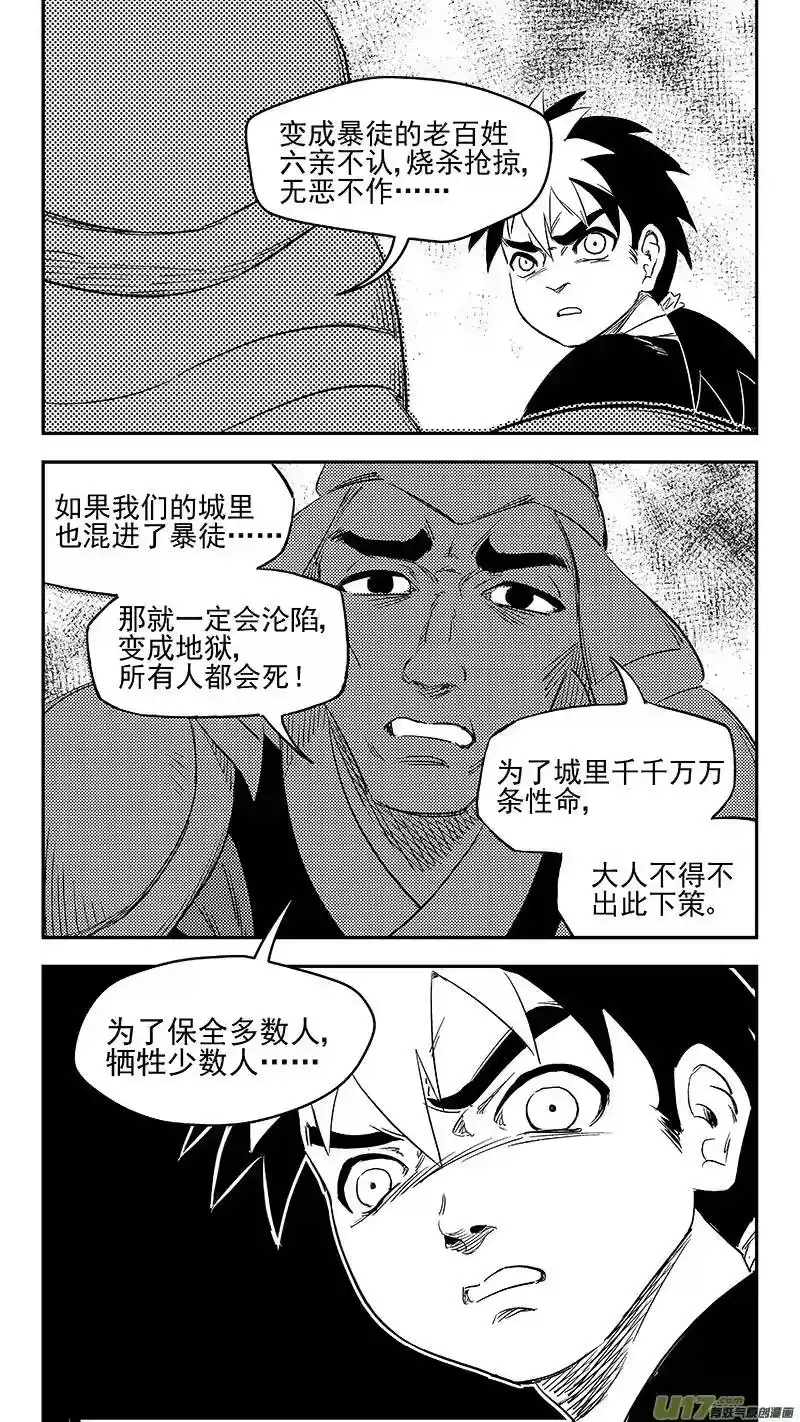 虎x鹤 妖师录_h 276 公正 第14页