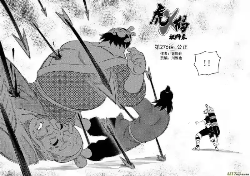 虎x鹤 妖师录_h 276 公正 第2页