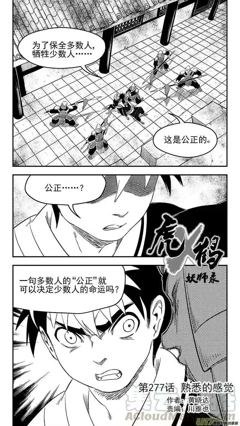 虎x鹤 妖师录_h 277 熟悉的感觉 第1页