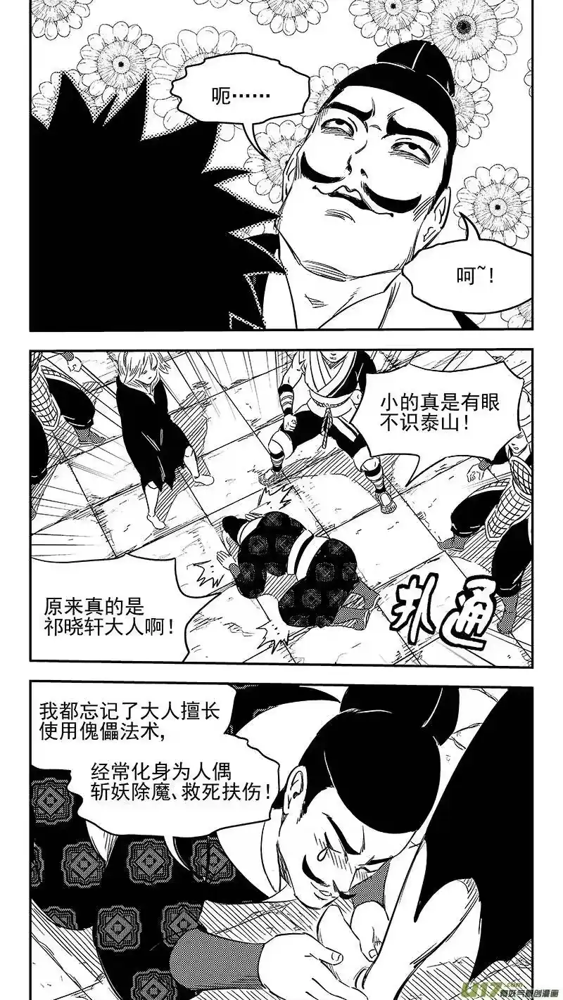 虎x鹤 妖师录_h 277 熟悉的感觉 第11页