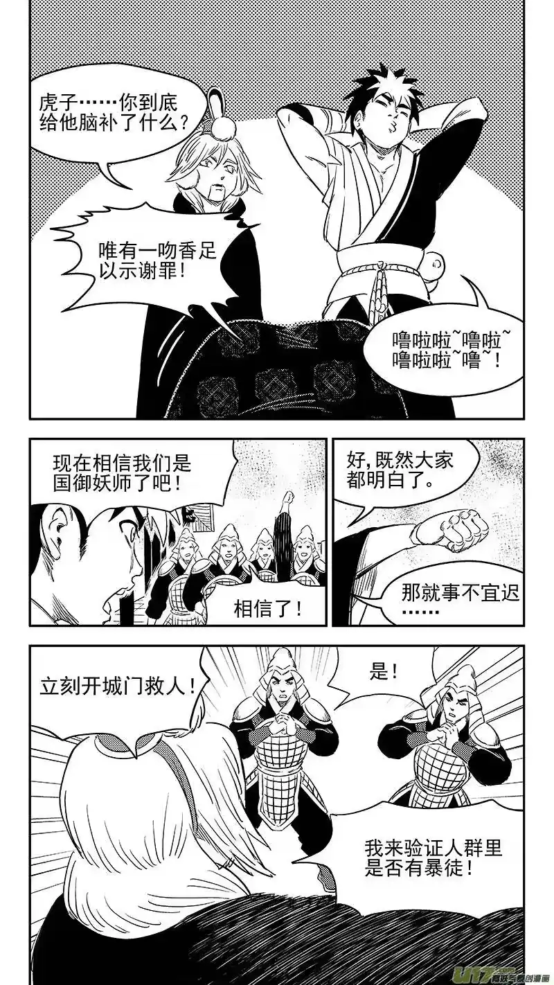 虎x鹤 妖师录_h 277 熟悉的感觉 第12页