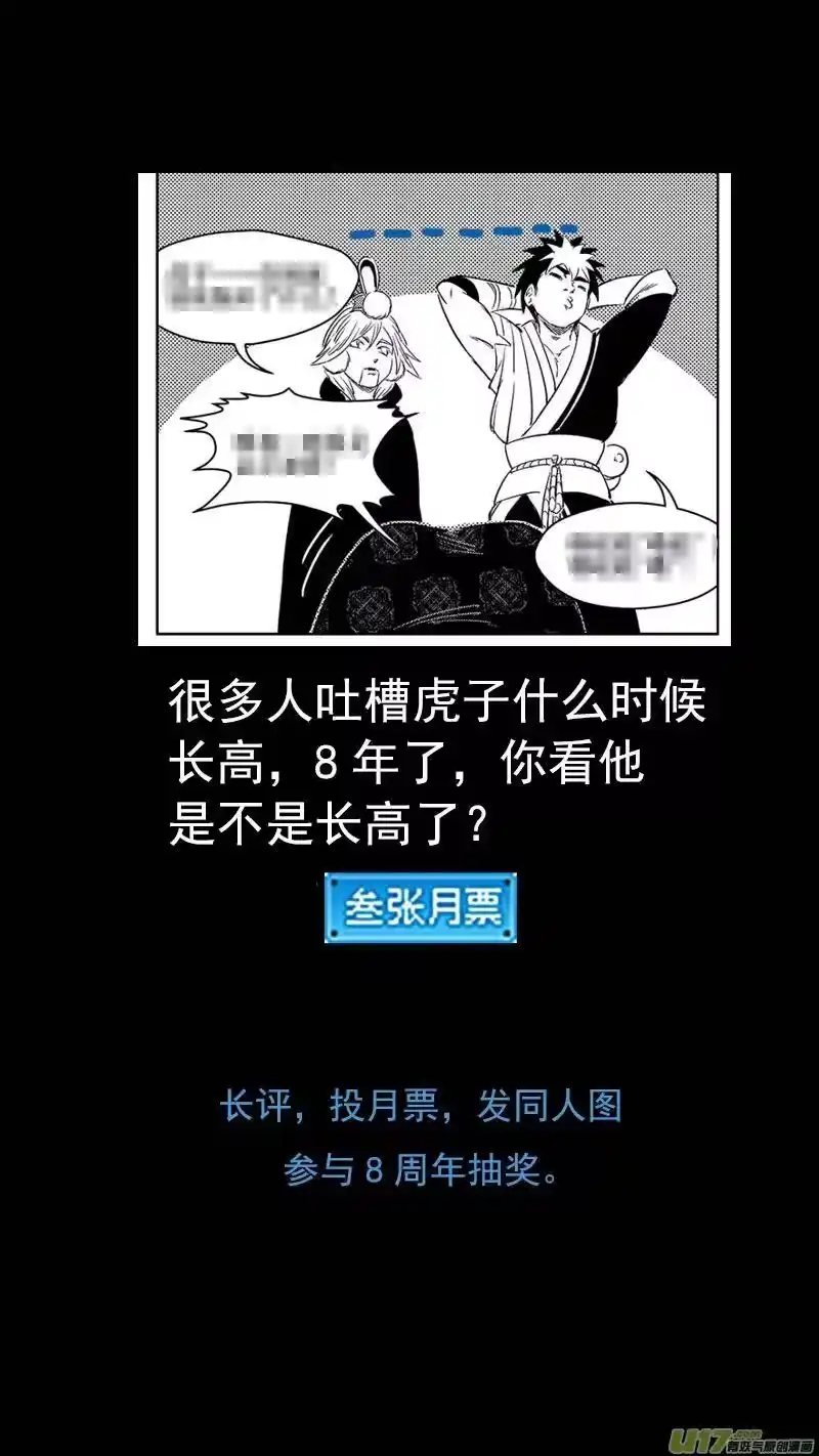 虎x鹤 妖师录_h 277 熟悉的感觉 第15页