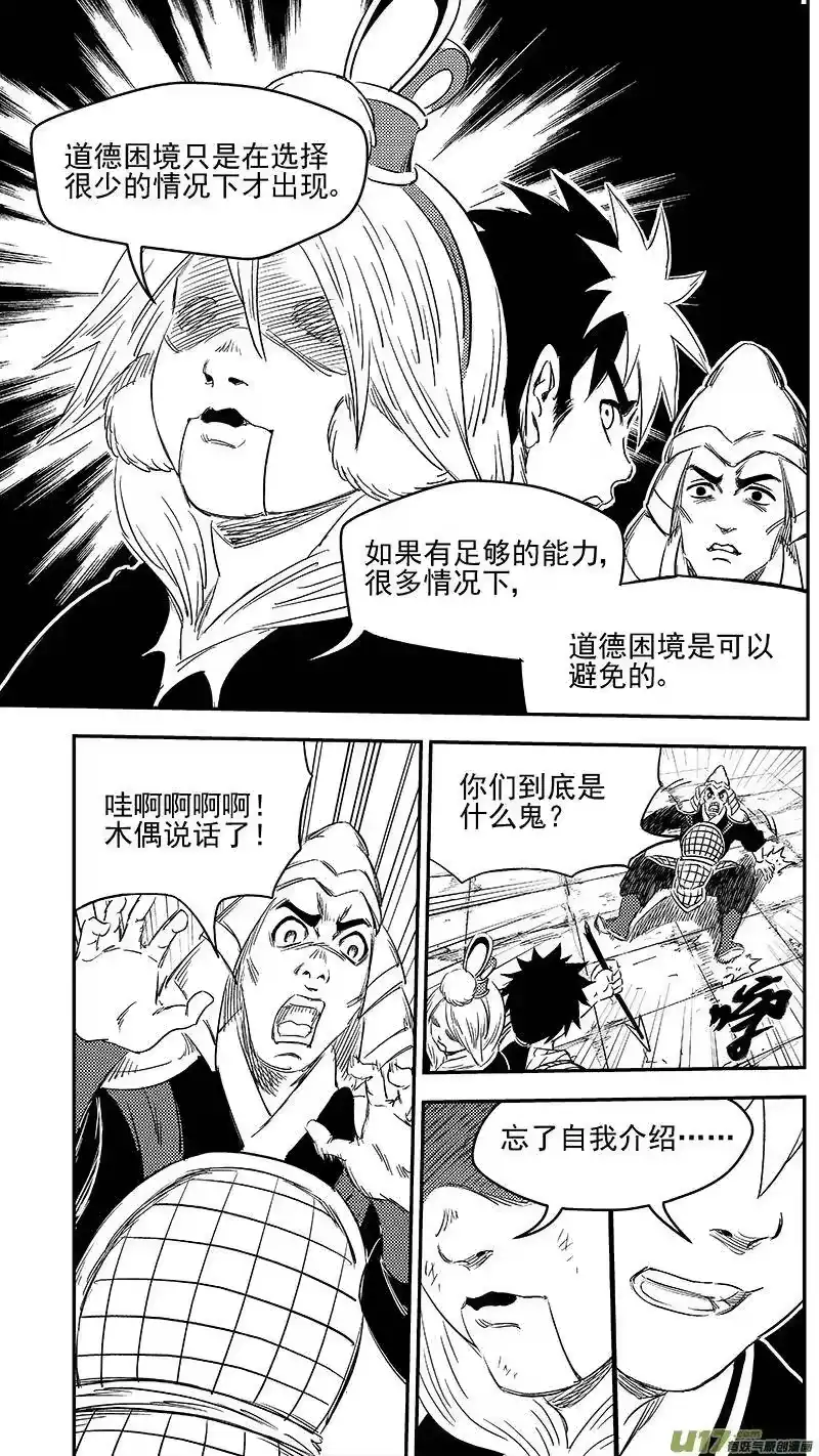虎x鹤 妖师录_h 277 熟悉的感觉 第3页