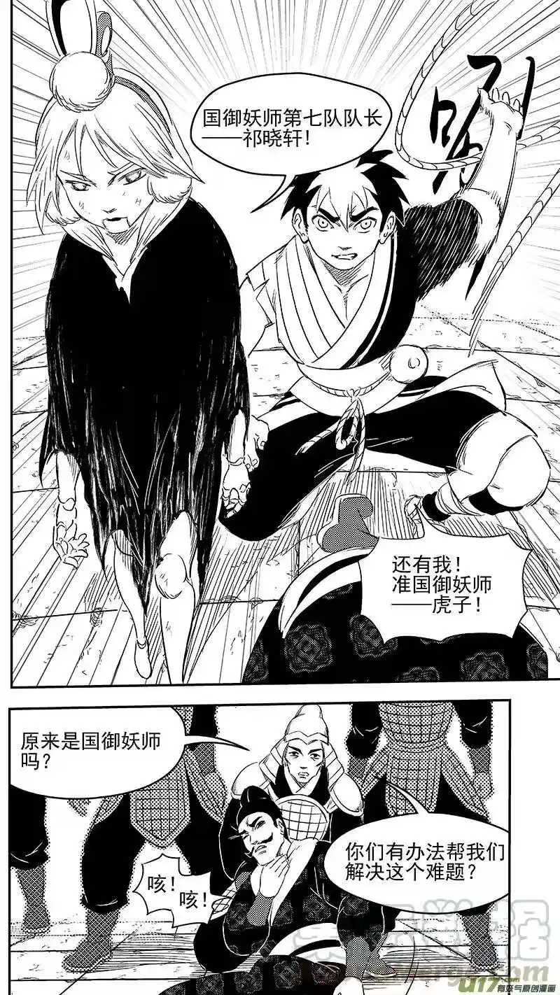 虎x鹤 妖师录_h 277 熟悉的感觉 第4页