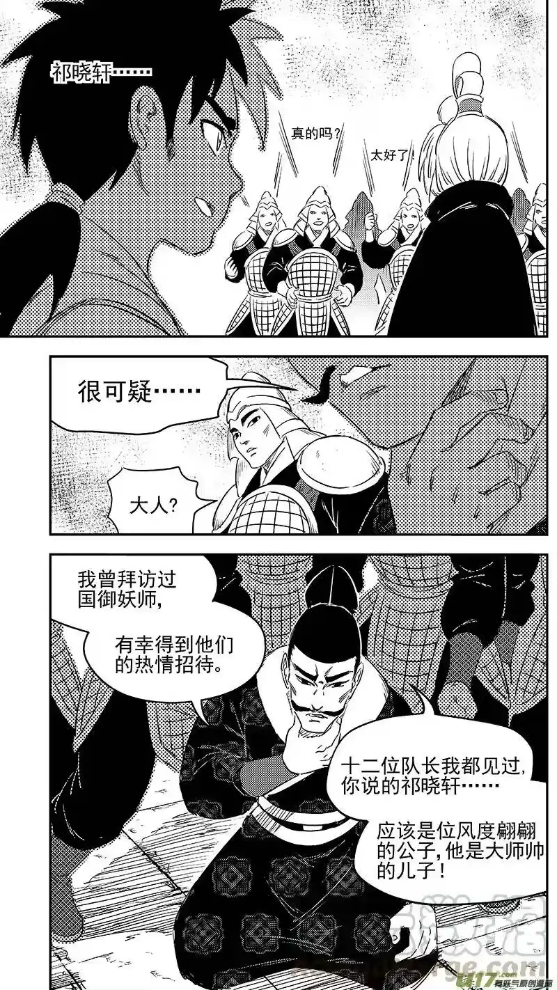 虎x鹤 妖师录_h 277 熟悉的感觉 第7页