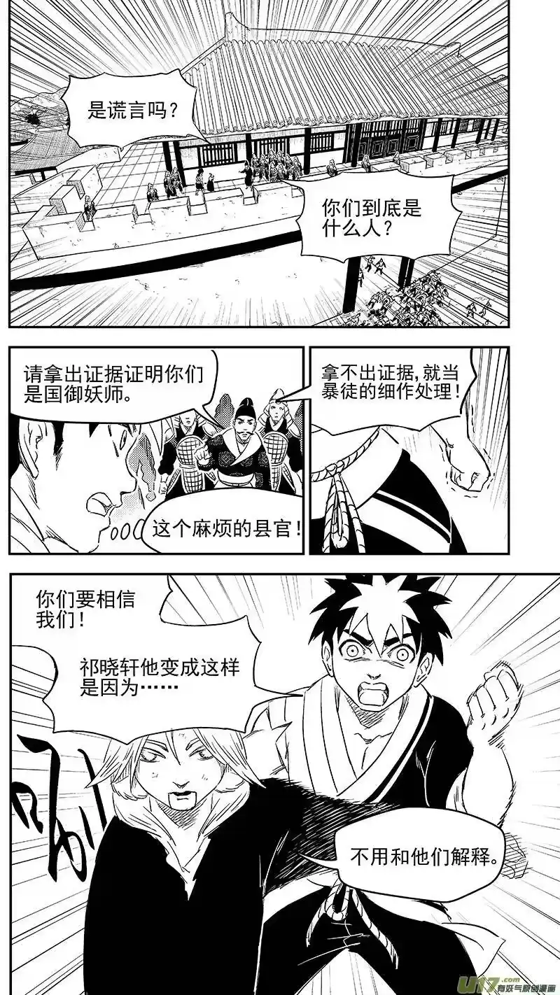 虎x鹤 妖师录_h 277 熟悉的感觉 第8页