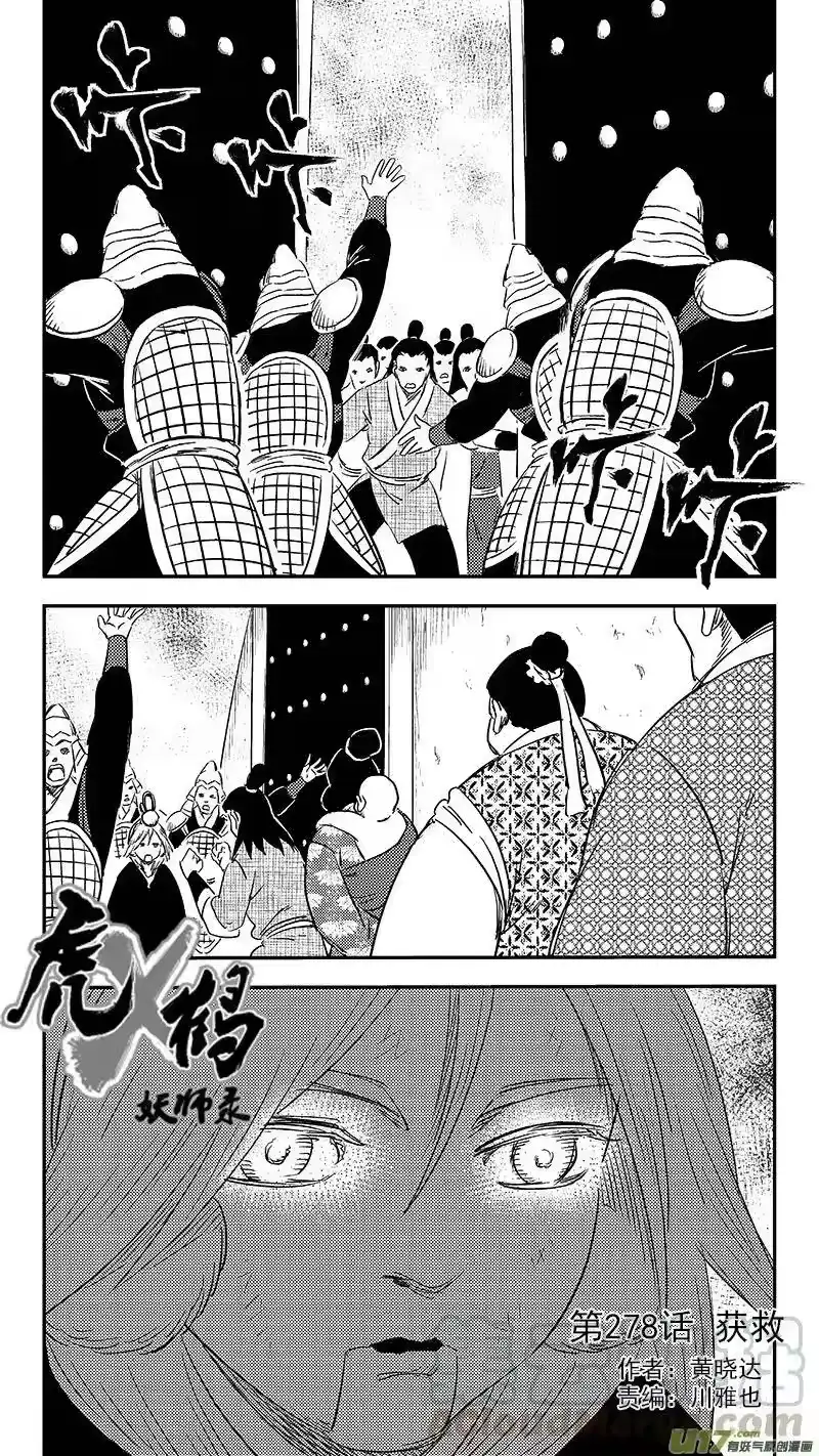 虎x鹤 妖师录_h 278 获救 第1页