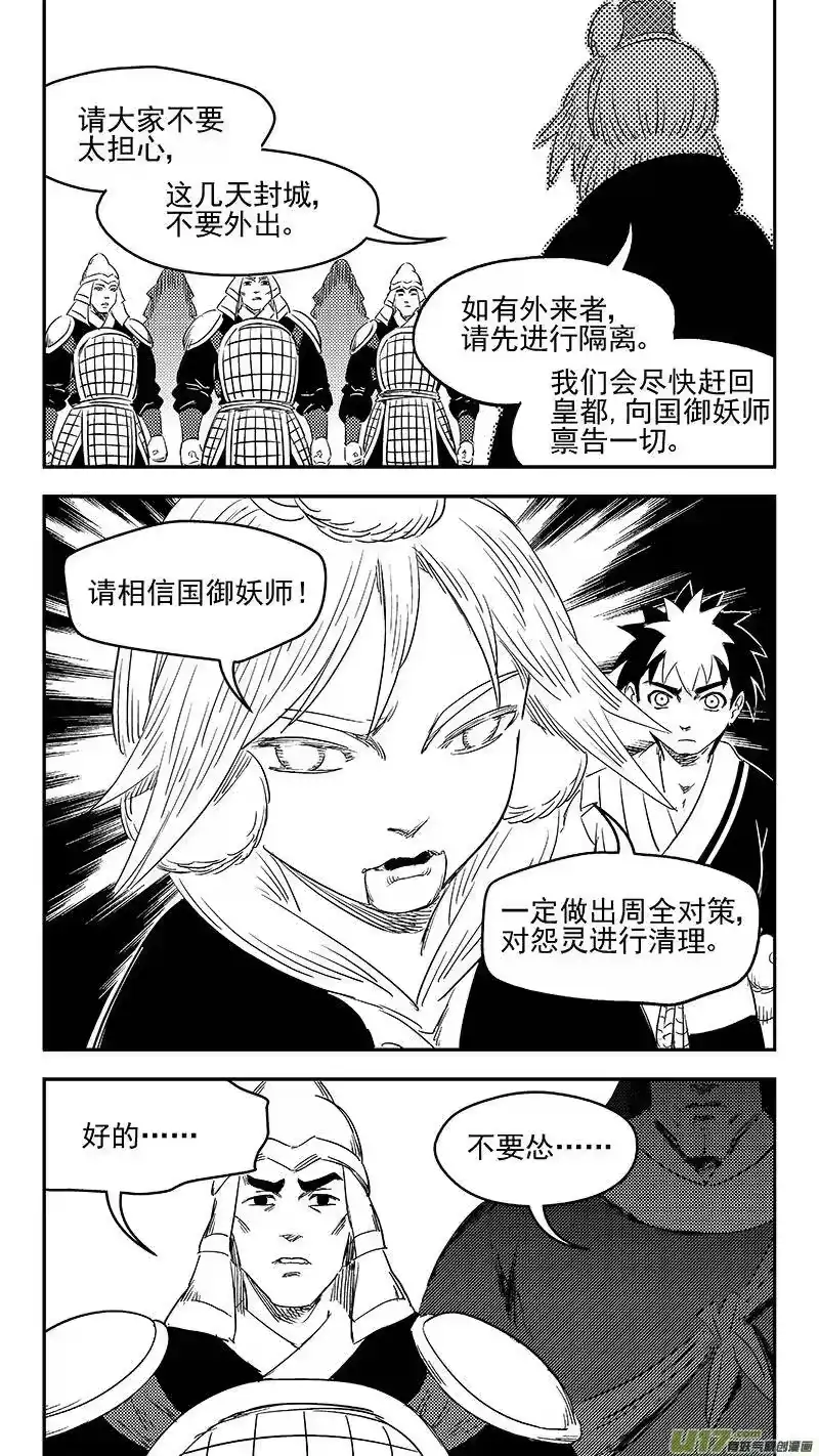 虎x鹤 妖师录_h 278 获救 第10页
