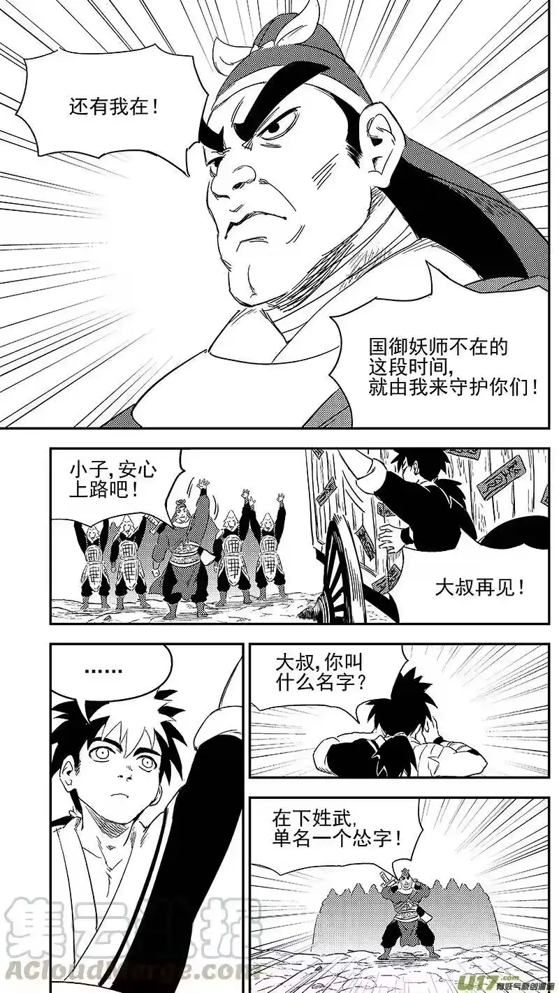 虎x鹤 妖师录_h 278 获救 第11页