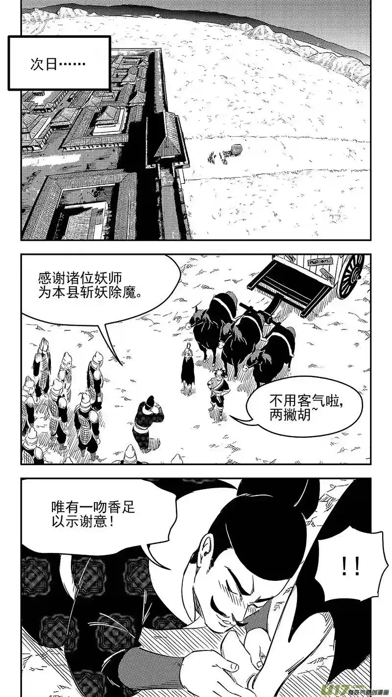 虎x鹤 妖师录_h 278 获救 第8页