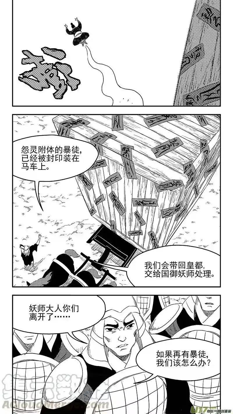 虎x鹤 妖师录_h 278 获救 第9页