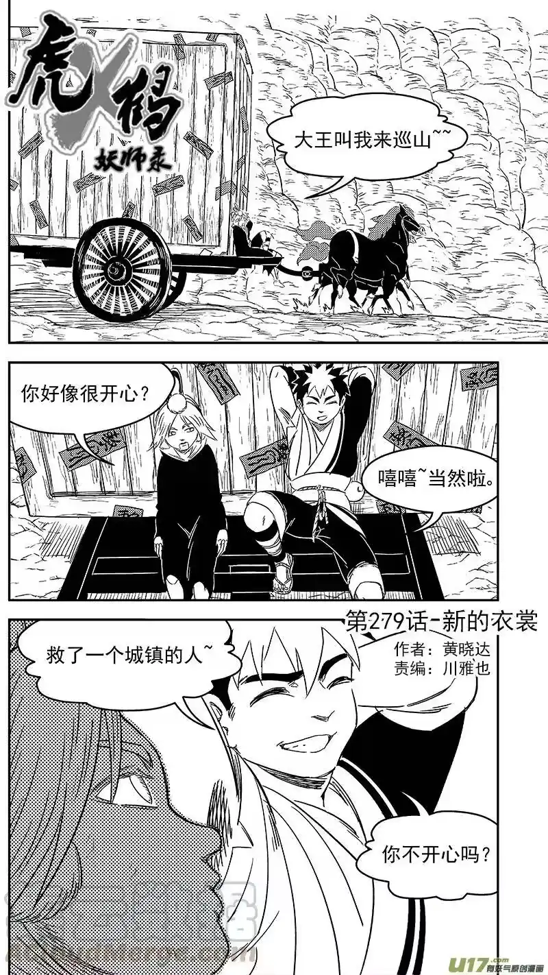 虎x鹤 妖师录_h 279 新的衣裳 第1页