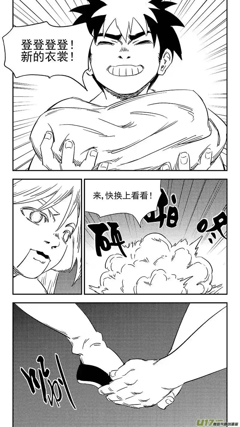 虎x鹤 妖师录_h 279 新的衣裳 第10页