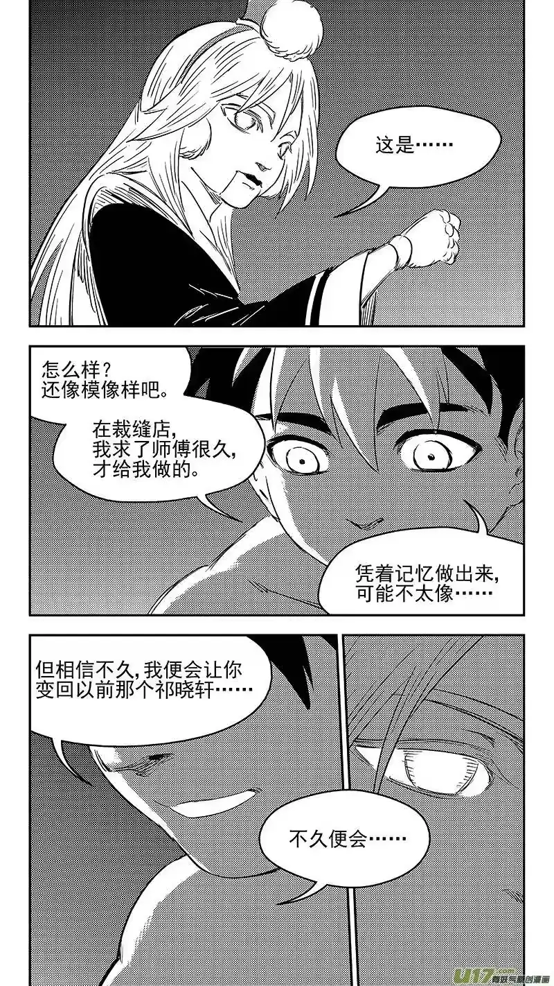 虎x鹤 妖师录_h 279 新的衣裳 第12页
