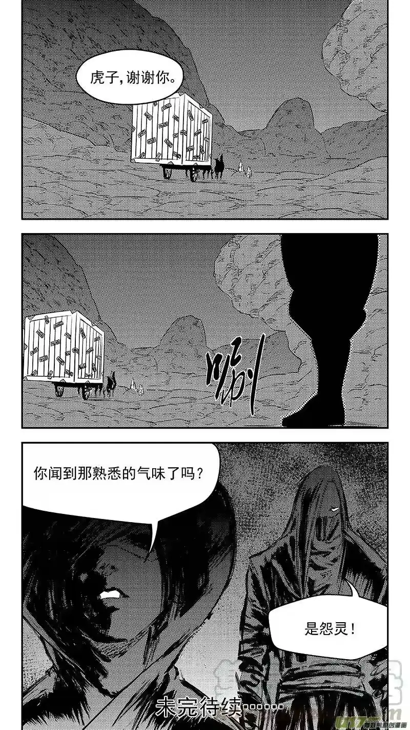 虎x鹤 妖师录_h 279 新的衣裳 第13页