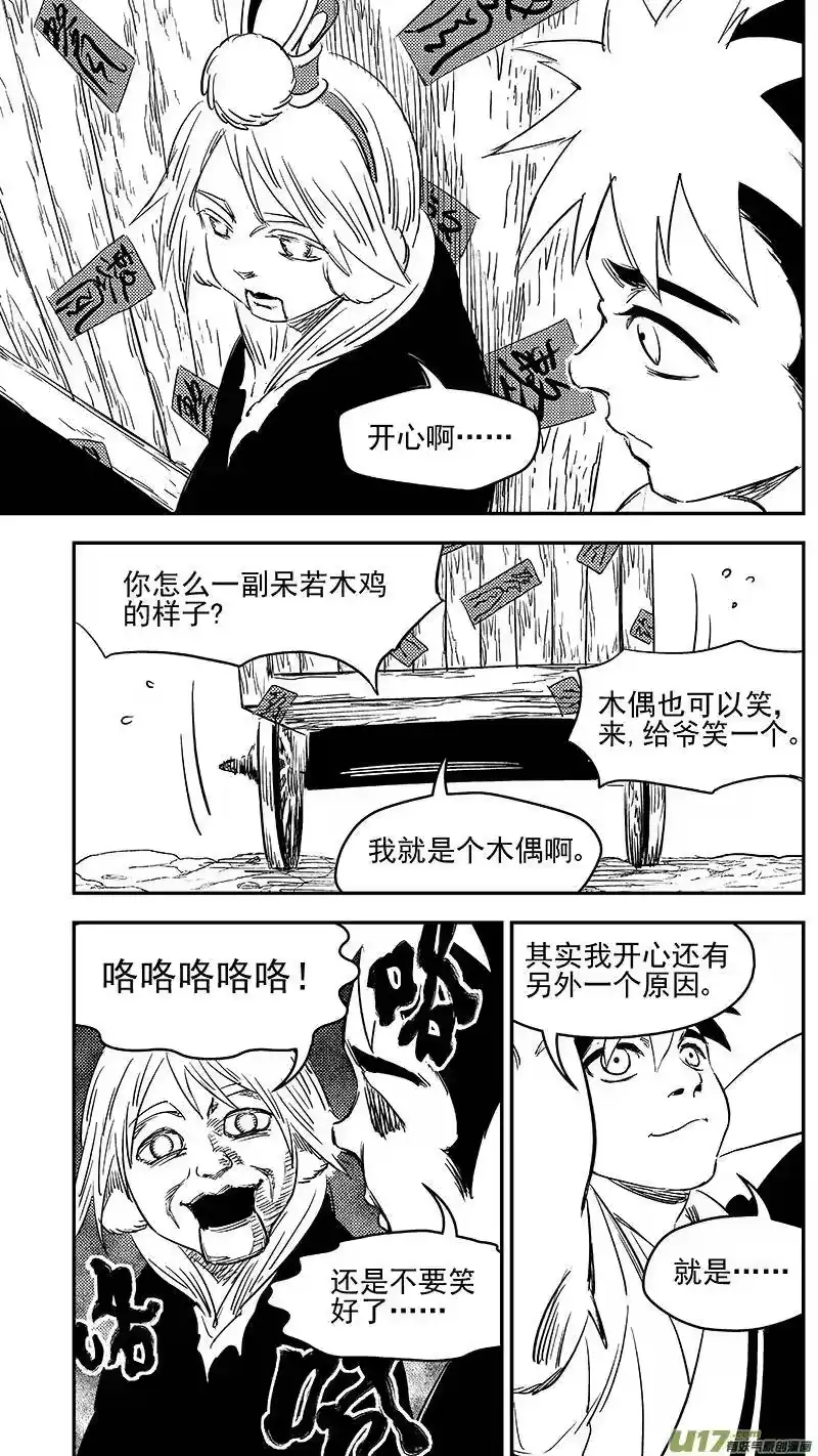 虎x鹤 妖师录_h 279 新的衣裳 第2页