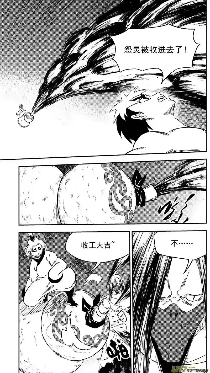 虎x鹤 妖师录_h 280 神秘的二人 第11页