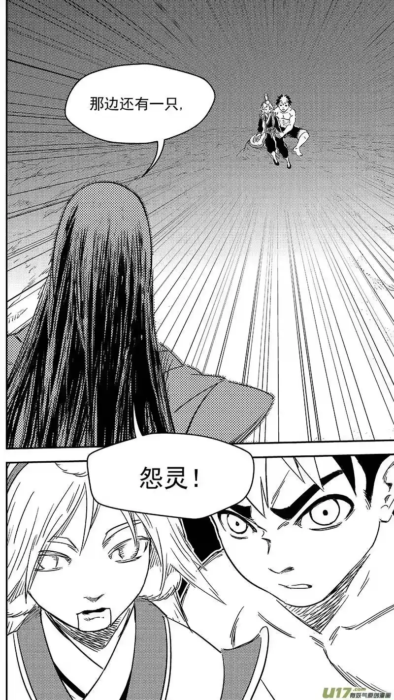 虎x鹤 妖师录_h 280 神秘的二人 第12页