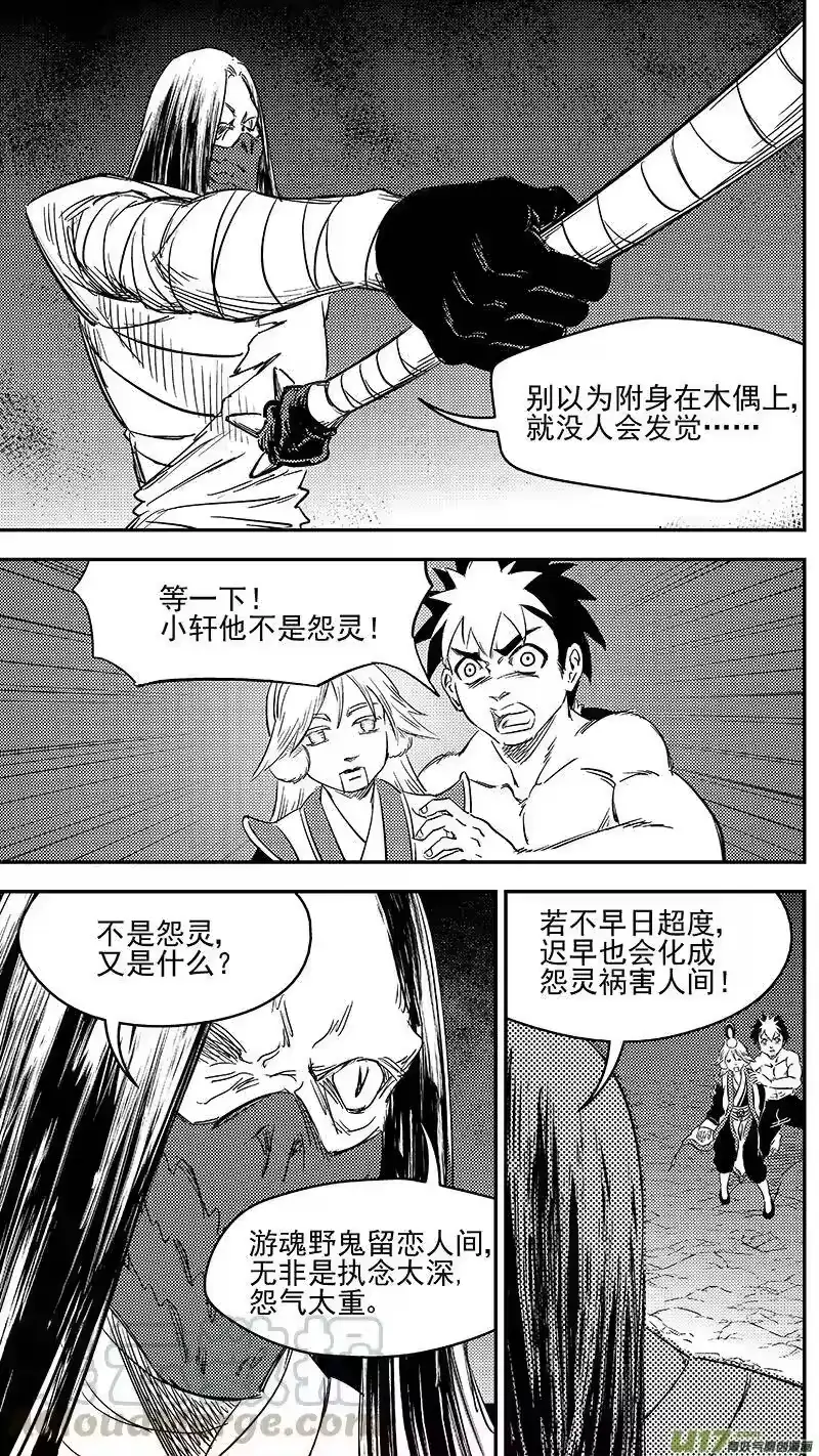 虎x鹤 妖师录_h 280 神秘的二人 第13页