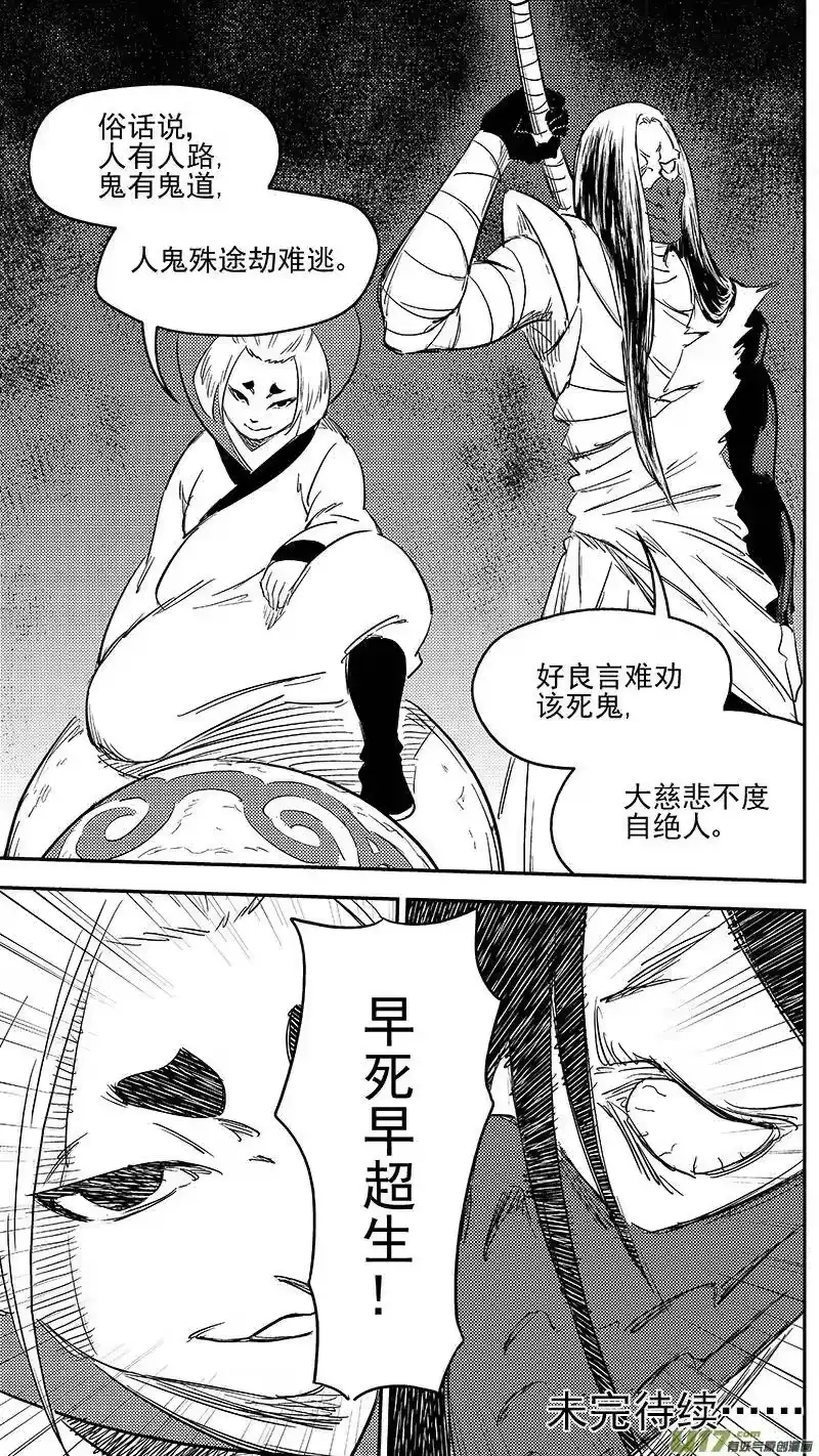 虎x鹤 妖师录_h 280 神秘的二人 第15页