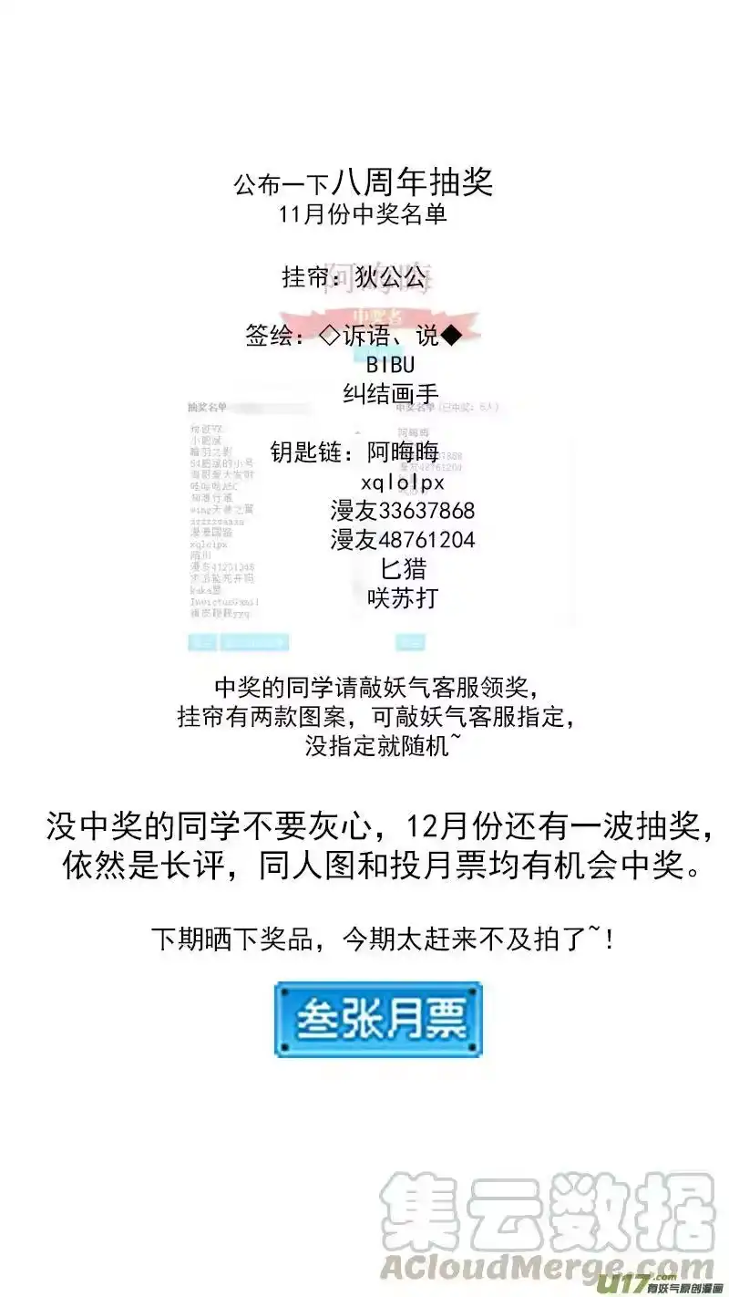 虎x鹤 妖师录_h 280 神秘的二人 第16页