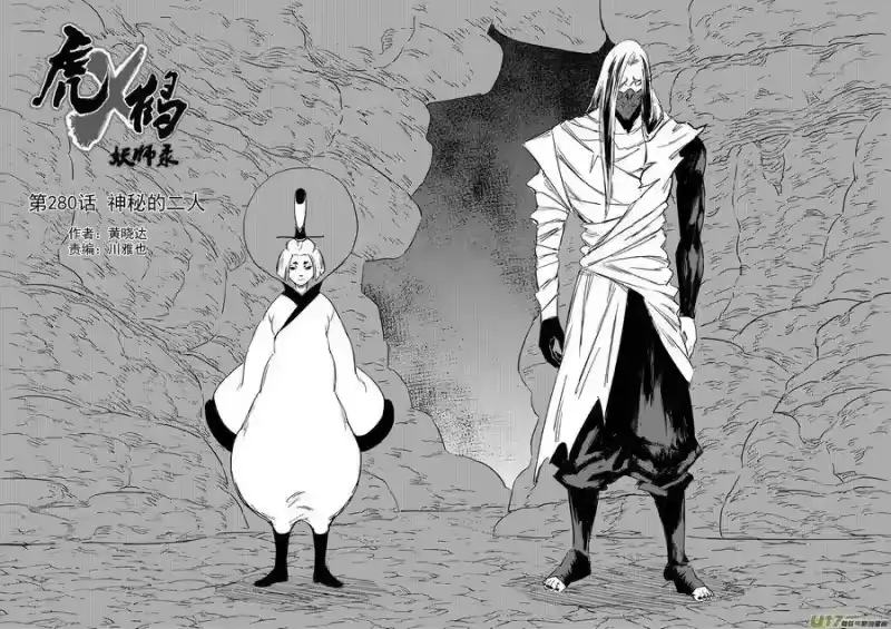 虎x鹤 妖师录_h 280 神秘的二人 第2页
