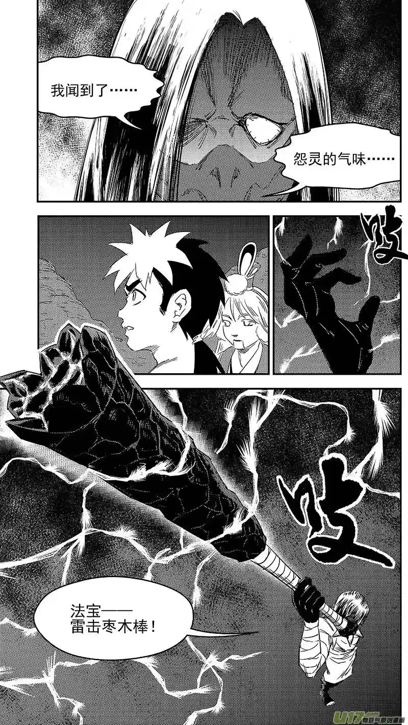 虎x鹤 妖师录_h 280 神秘的二人 第3页